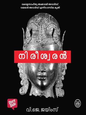 cover image of Nireeswaran